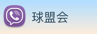 球盟会 Logo
